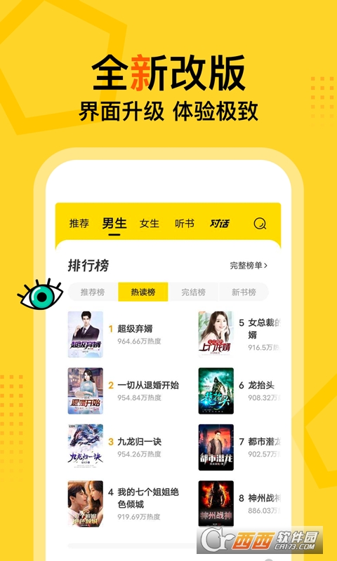 得间免费小说