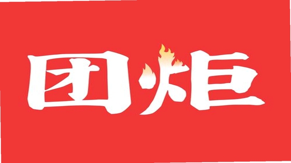 团炬APP功能界面实拍