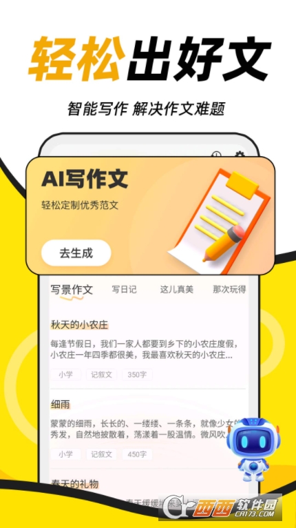 AI学神作文