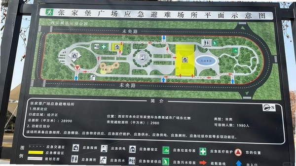 化危为安 应急避难场所 地图界面