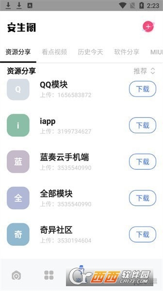 安生阁app