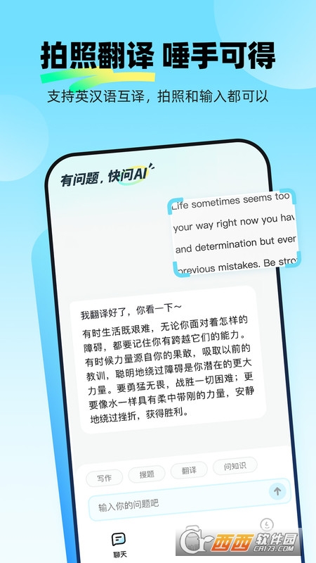 快问AI应用