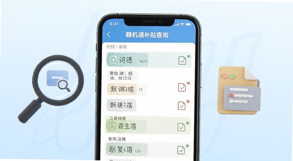 赣机通补贴查询功能界面示意图，画面中手机屏幕显示补贴列表，旁边有放大镜和文件图标，背景为淡蓝色渐变，突出信息检索的便捷感