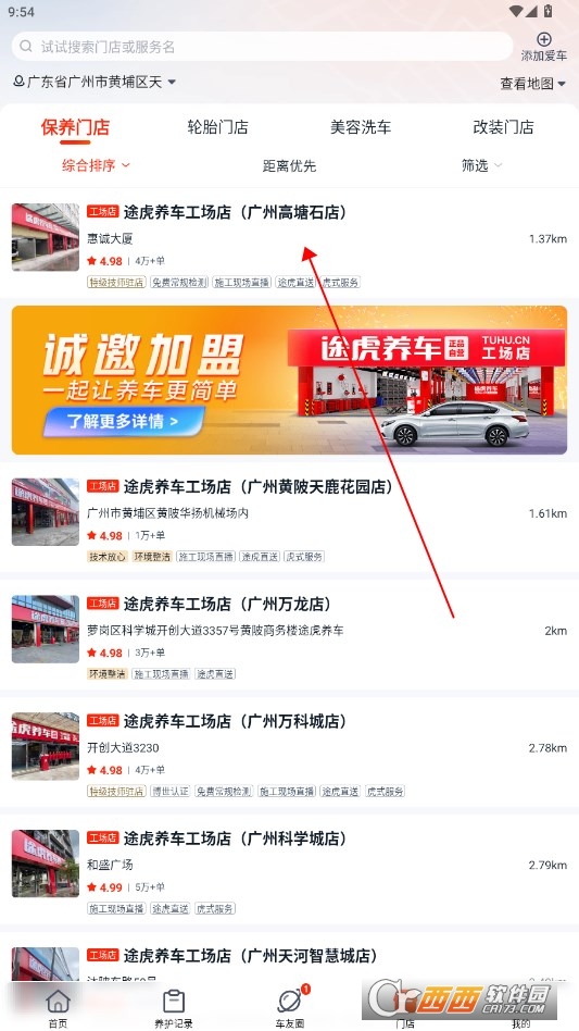 途虎养车网app最新版