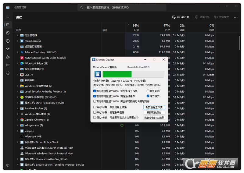 Memory Cleaner重置版 Memory Cleaner重置版