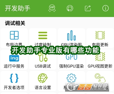 Android开发助手专业版 Android开发助手专业版