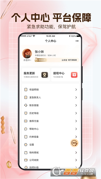 享域到家技师端 享域到家技师端