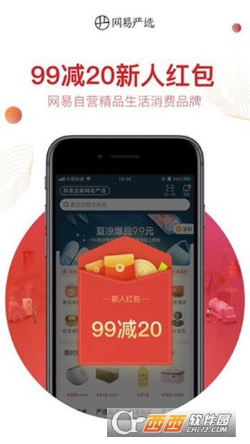 网易严选商城