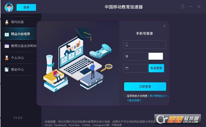 中国移动教育加速客户端