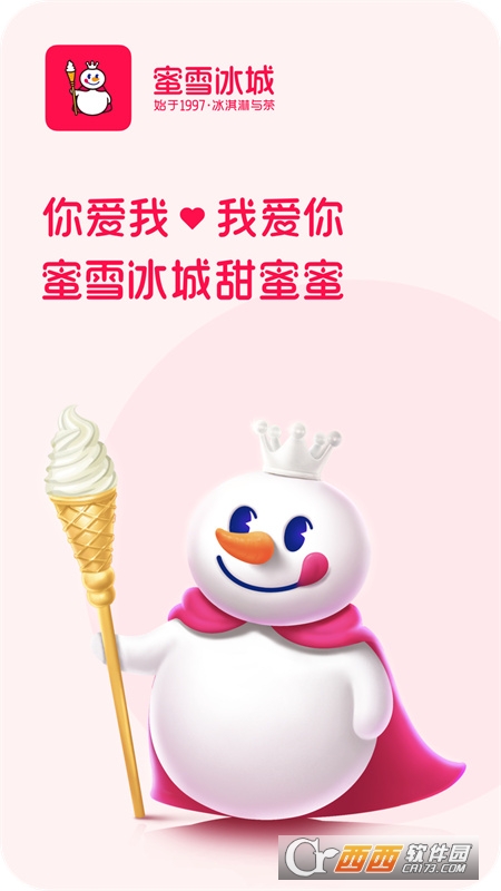 蜜雪冰城官方app