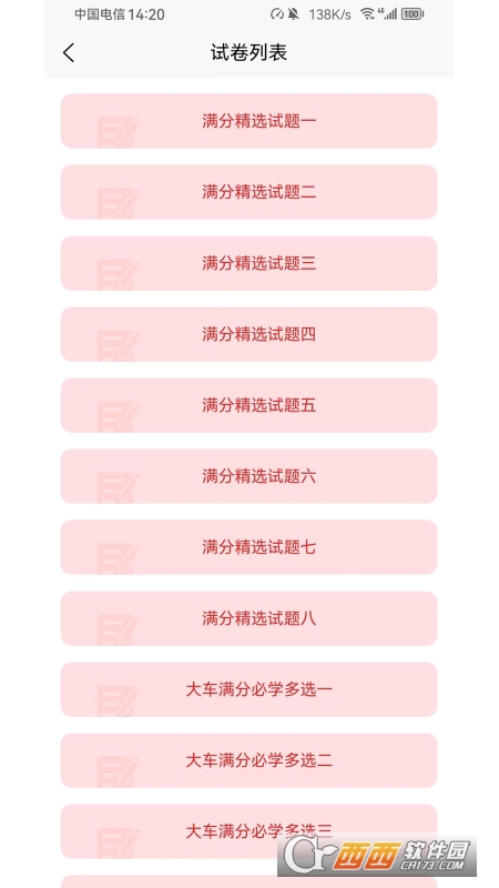 爱考仕理论答题官方版 爱考仕理论答题官方版