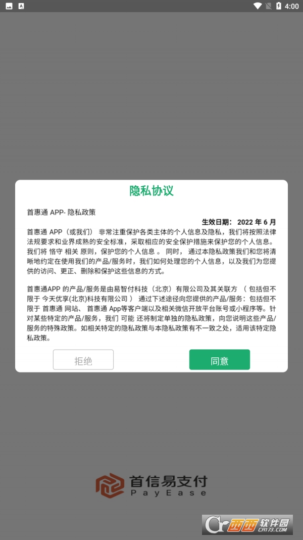 首惠通app 首惠通app