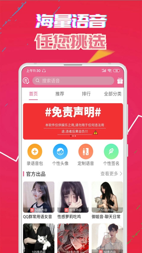 萌我变声器破解版 萌我变声器破解版