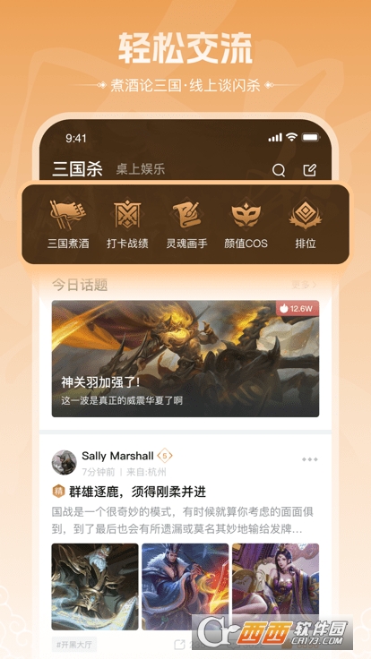 三国闲话app
