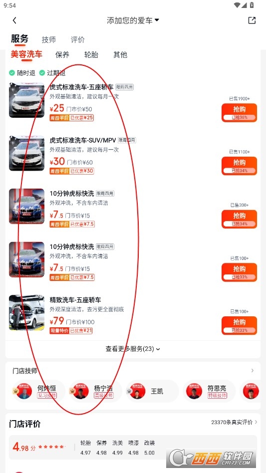 途虎养车网app最新版