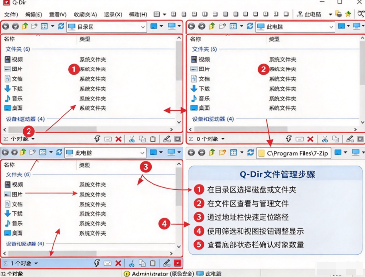 Q-Dir多窗口文件管理工具 Q-Dir多窗口文件管理工具