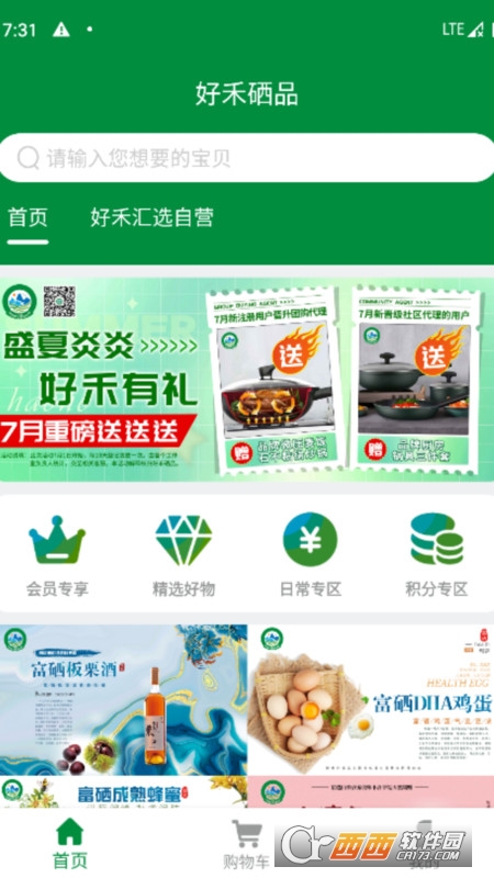 好禾硒品农产商城
