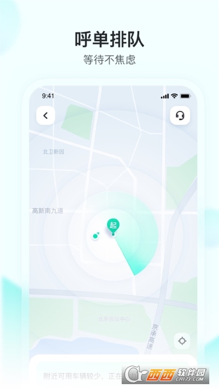 萝卜快跑自动驾驶无人车App 萝卜快跑自动驾驶无人车App