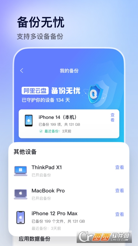 阿里云盘手机版app 阿里云盘手机版app
