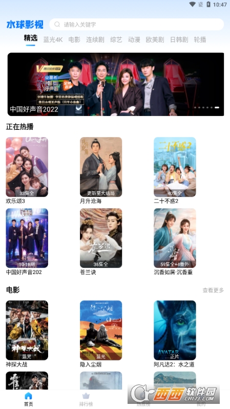 水球影视官方正版 水球影视官方正版
