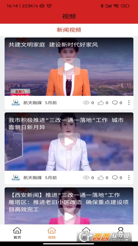 航天融媒客户端