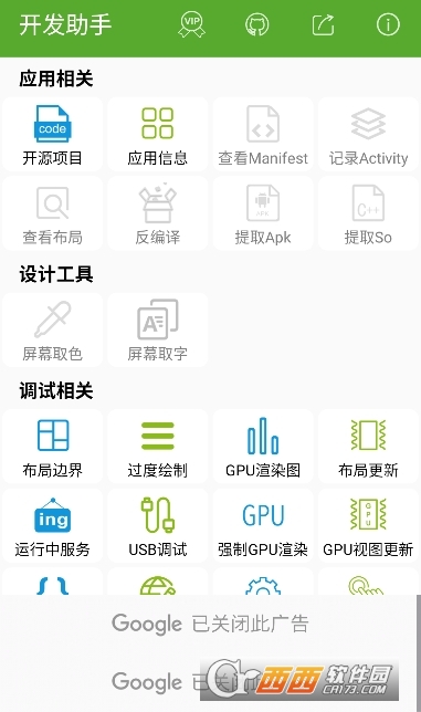 Android开发助手专业版 Android开发助手专业版
