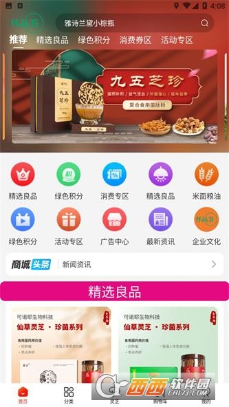 怀品荟电商平台app