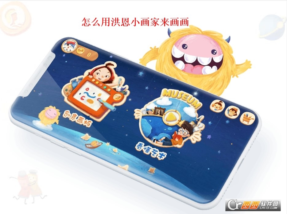 洪恩小画家app(儿童绘画美术启蒙工具) 洪恩小画家app(儿童绘画美术启蒙工具)