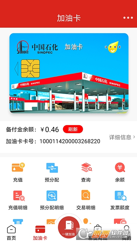 加油中石化一键加油 加油中石化一键加油