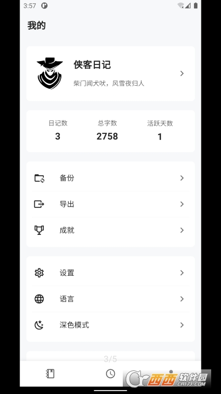 侠客日记 侠客日记