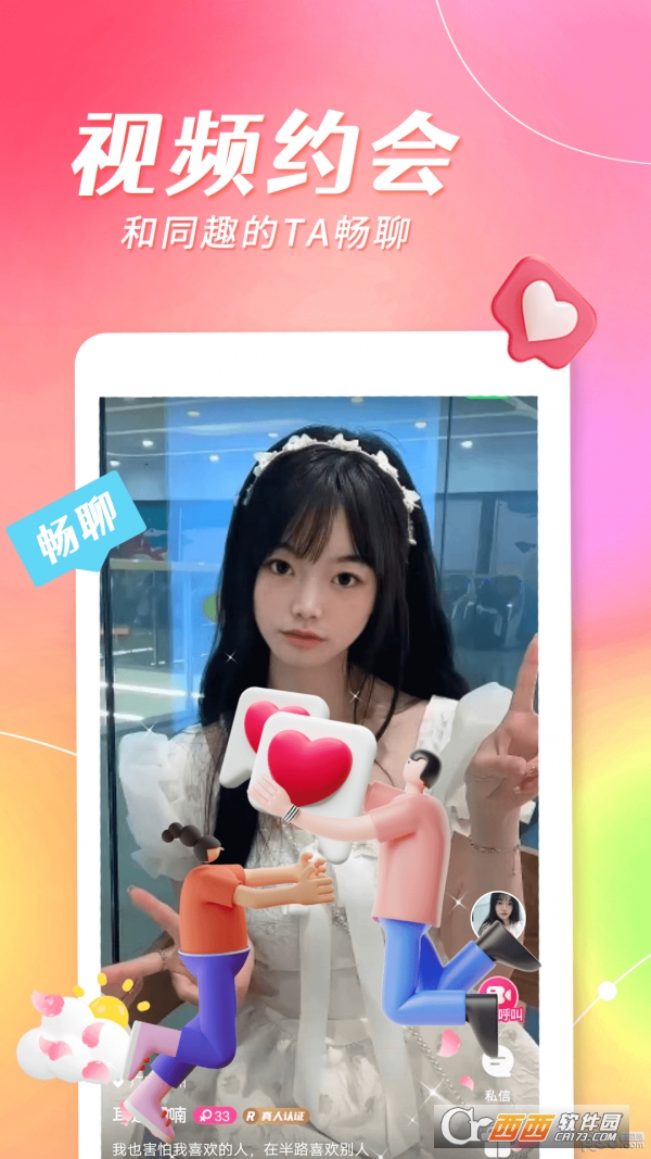 米西视频聊天