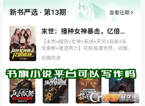 书旗小说免费版本 书旗小说免费版本