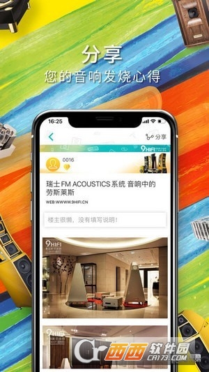 9Hifi音响app