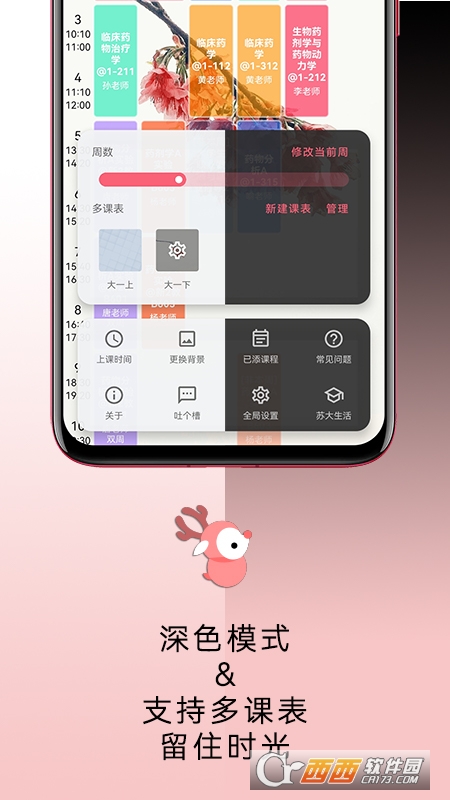 WakeUp课程表 WakeUp课程表