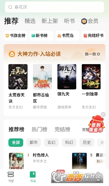书旗小说免费版本 书旗小说免费版本