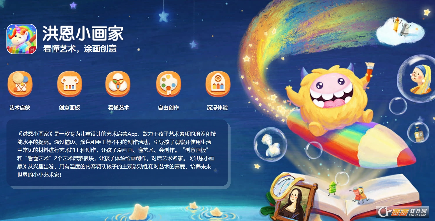 洪恩小画家app(儿童绘画美术启蒙工具) 洪恩小画家app(儿童绘画美术启蒙工具)