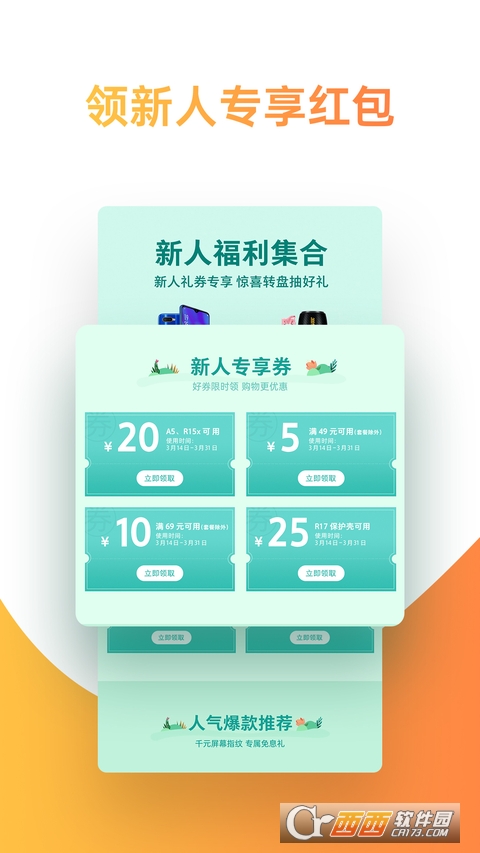 OPPO商城app