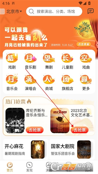 保利票务官方app 保利票务官方app