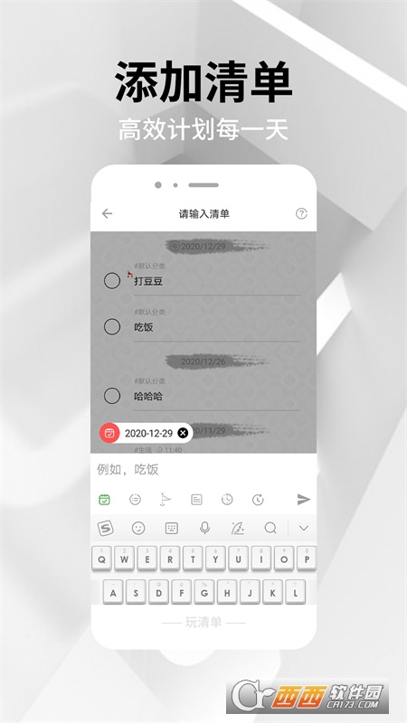 玩清单 玩清单