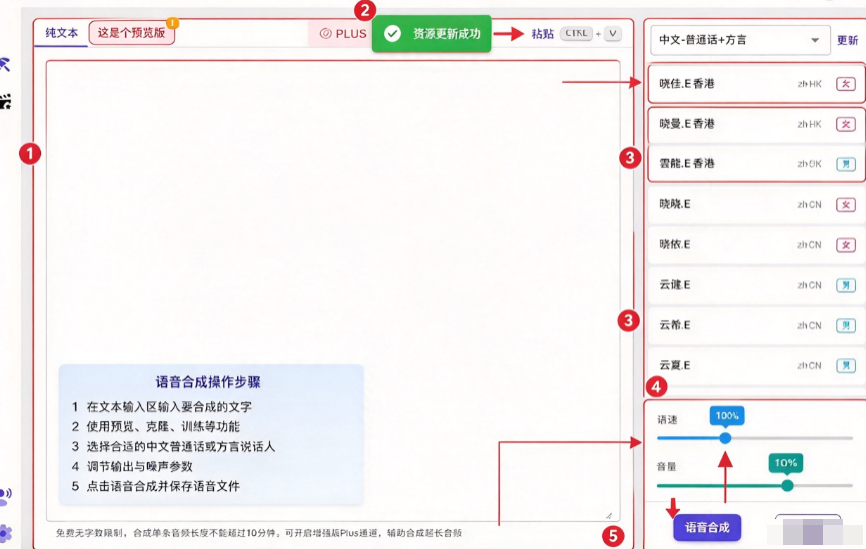 VPot文字转语音合成工具 VPot文字转语音合成工具
