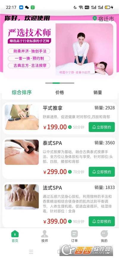 宿约同城app 宿约同城app