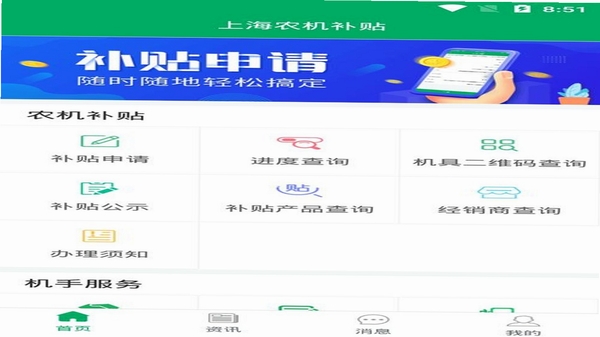 赣机通 农机补贴查询界面