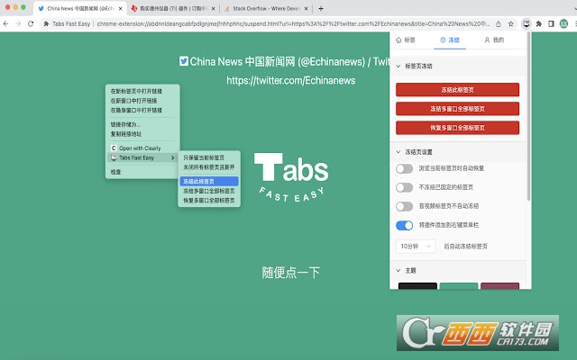 Tabs Fast Easy标签管理内存释放插件 Tabs Fast Easy标签管理内存释放插件