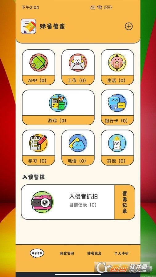 应用密码管理app 应用密码管理app