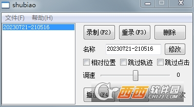 景好鼠标录制器 景好鼠标录制器