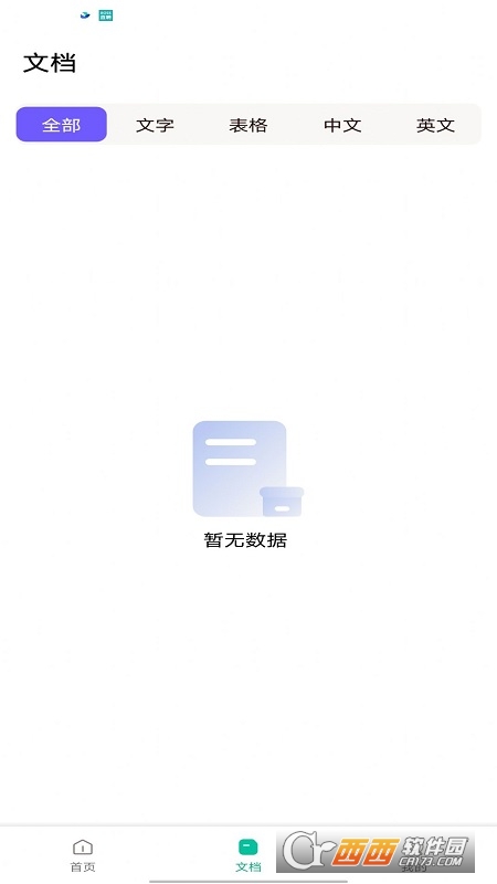 便捷扫描app免费版