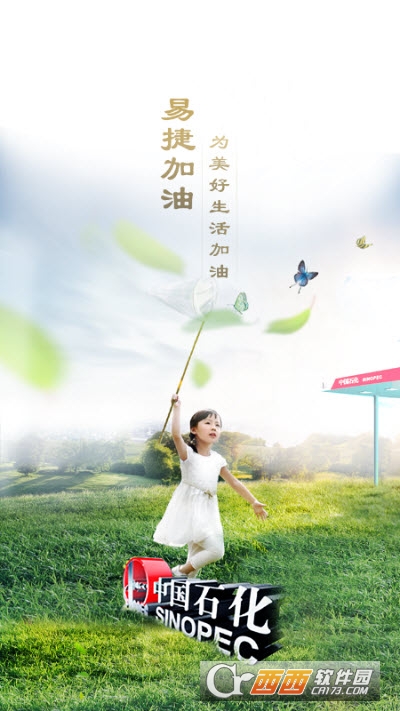 中国石化加油卡网上营业厅app