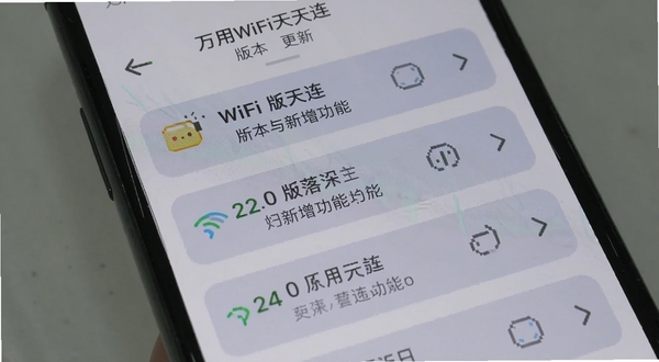 万用WiFi天天连 版本更新界面截图 画面为手机屏幕显示更新日志列表 背景为浅灰色 突出版本号与新增功能条目 适配Boogu模型生成