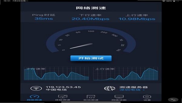 万用WiFi天天连 网络测速界面