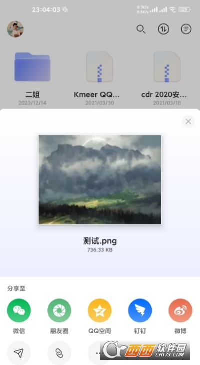 阿里云盘公测版 阿里云盘公测版